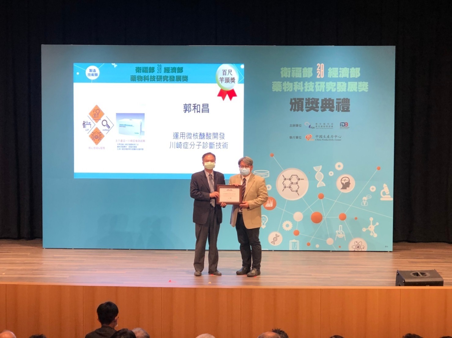 郭和昌醫師獲頒「109年度藥物科技研究發展獎」